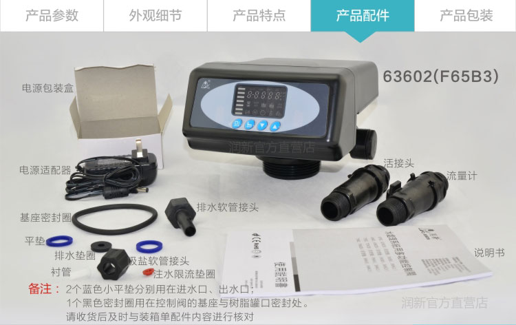 全自动软化阀63502(F65B1) 63602(F65B3)(图7)